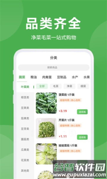 益鲜优选app截图2