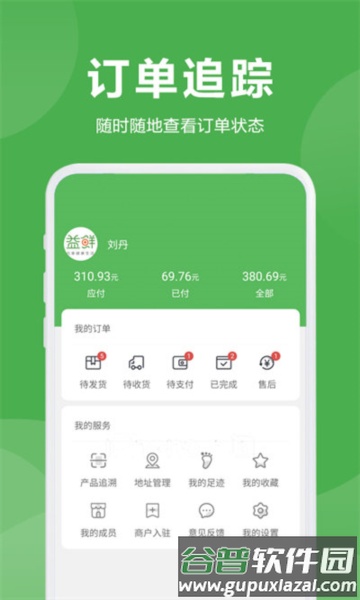 益鲜优选app截图3