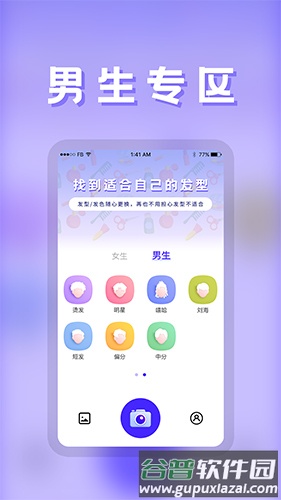 发型app截图2