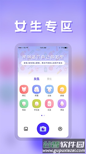 发型app截图3