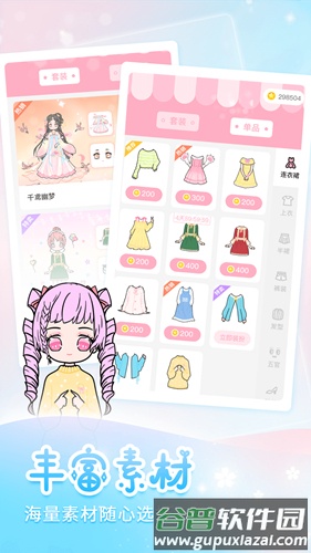 天天装扮app截图4