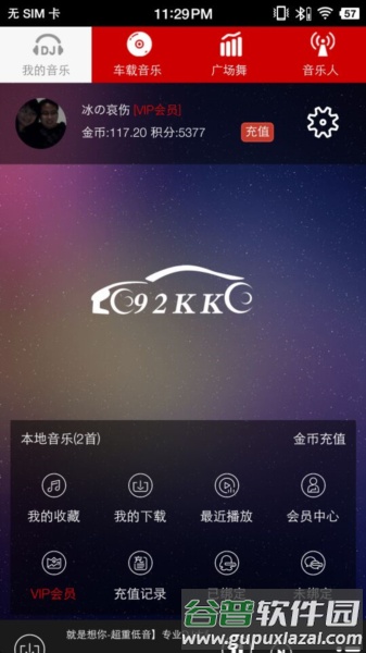 嗨瑶音乐网app截图2