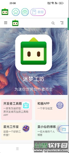 迷梦工坊app最新版截图2