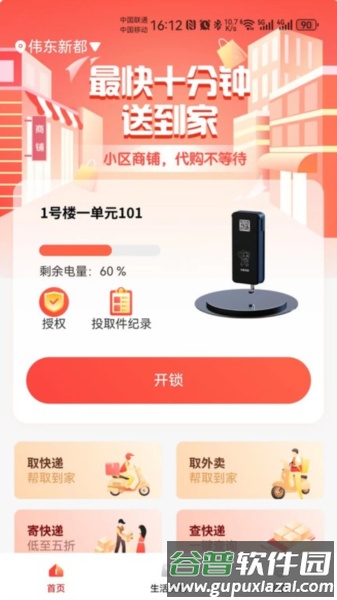 吉象到家app截图1