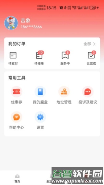 吉象到家app截图2