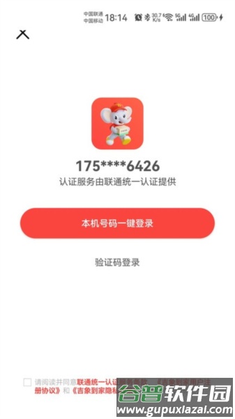 吉象到家app截图3