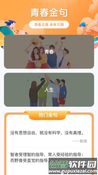 青春喜乐园官方版截图1