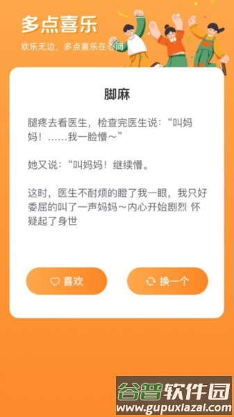 青春喜乐园官方版截图2