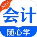 会计随心学手机版v1.0.8