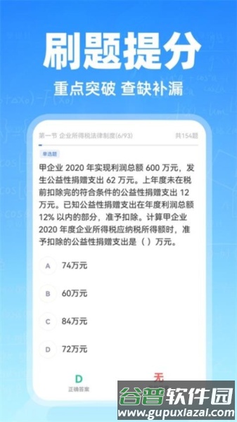 会计随心学手机版截图2