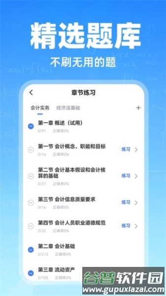 会计随心学手机版截图3