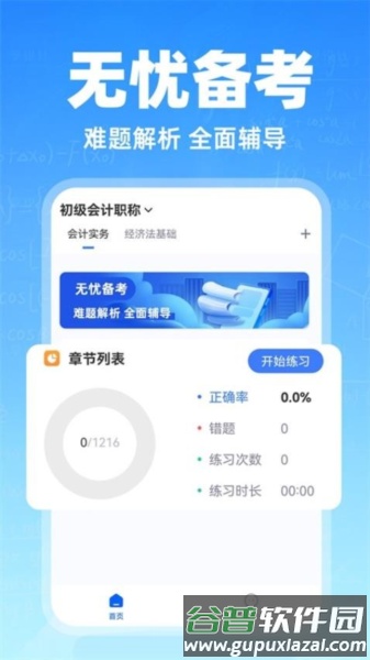 会计随心学手机版截图4