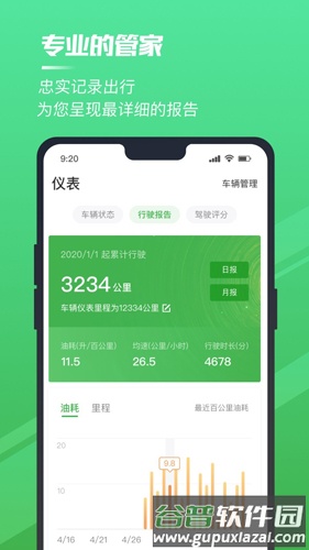 驭路app截图1