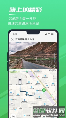 驭路app截图3