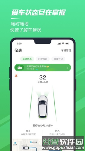 驭路app截图4