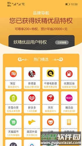 妖精优品app截图1