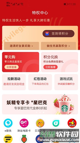 妖精优品app截图2