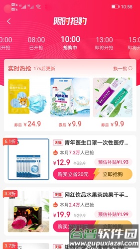 妖精优品app截图3