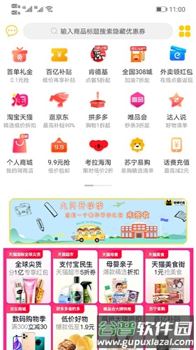 妖精优品app截图4