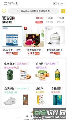 妖精优品app截图5