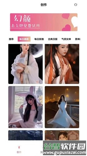 幻颜app截图3
