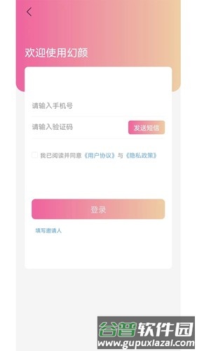 幻颜app截图4