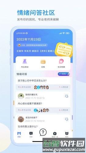 咸麦app截图3