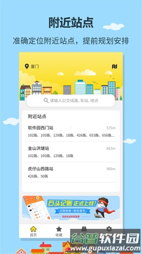帮帮公交app截图2