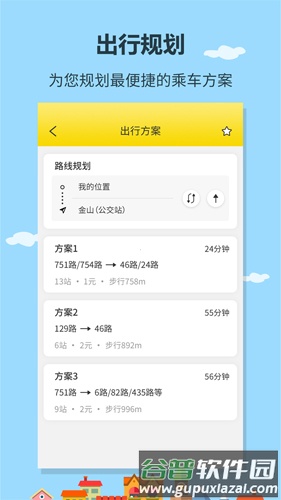 帮帮公交app截图3