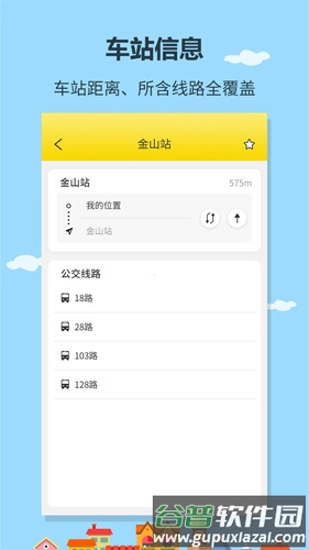 帮帮公交app截图4