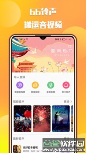 66铃声安卓版截图4