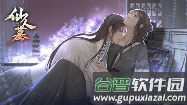 仙人墓清软完结版截图1