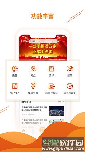 暖万家app截图1