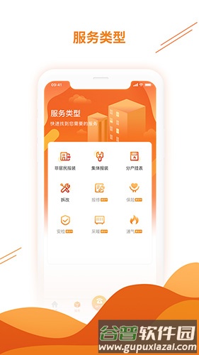 暖万家app截图2