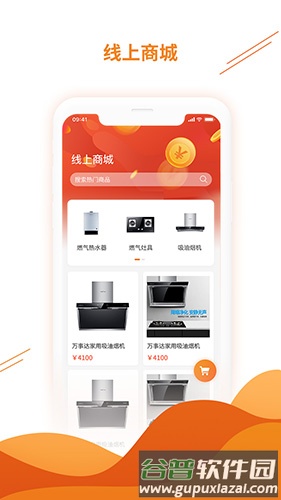 暖万家app截图3