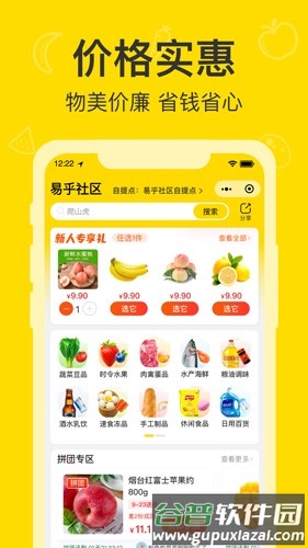 易乎社区app最新版截图4
