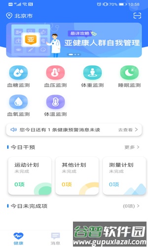 爱康伴你app截图2