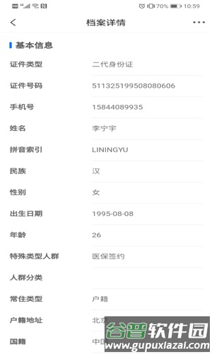 爱康伴你app截图3