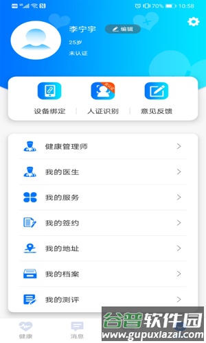 爱康伴你app截图4