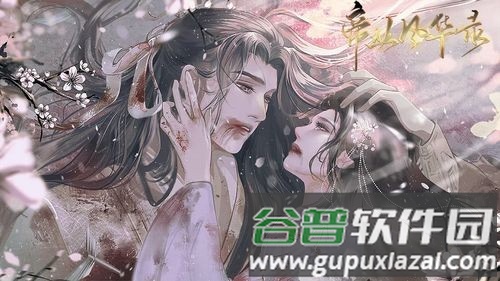 帝业风华录清软完结版2025手机版截图3