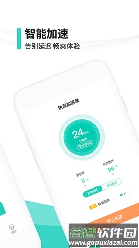 快滚加速器app截图1