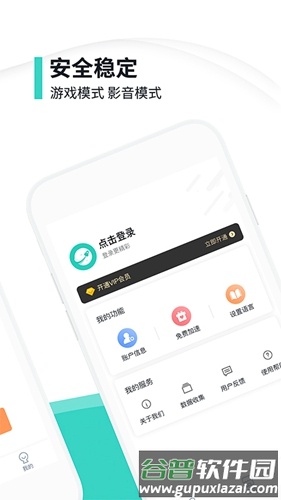 快滚加速器app截图2