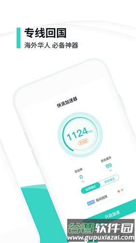 快滚加速器app截图3