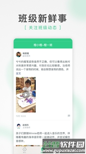 绿橙家长app截图2