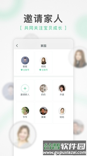 绿橙家长app截图3