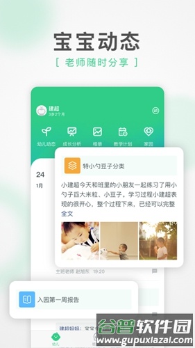 绿橙家长app截图4
