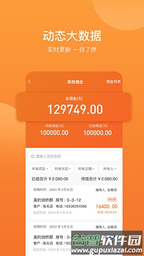 内行卖房app截图2