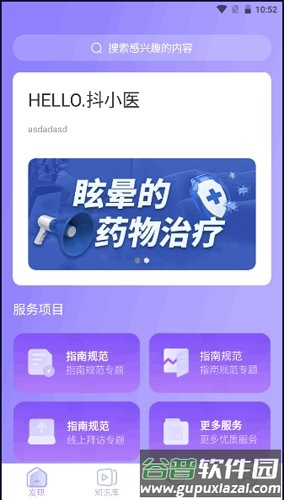 抖小医app截图1