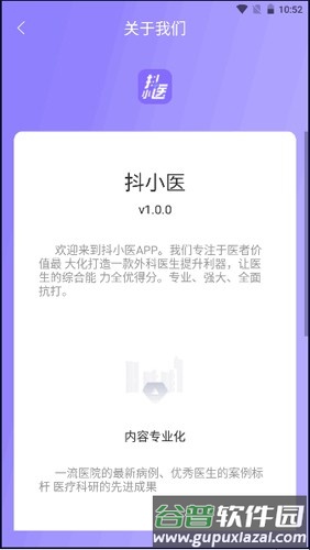 抖小医app截图5