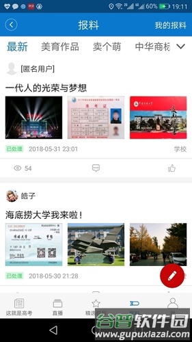 中国教育台cetv4手机版截图1